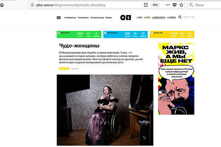 Чудо-женщины http://plus-one.ru/blog/community/chudo-zhenshiny